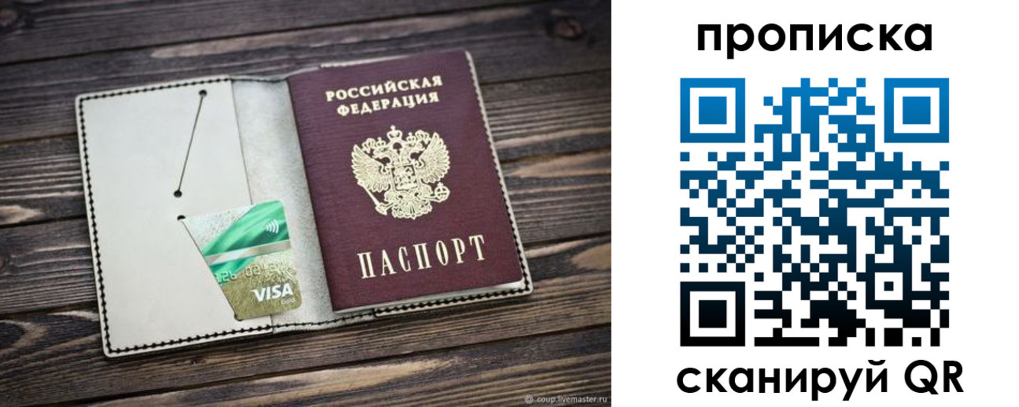 временная регистрация собственник в Шебекино