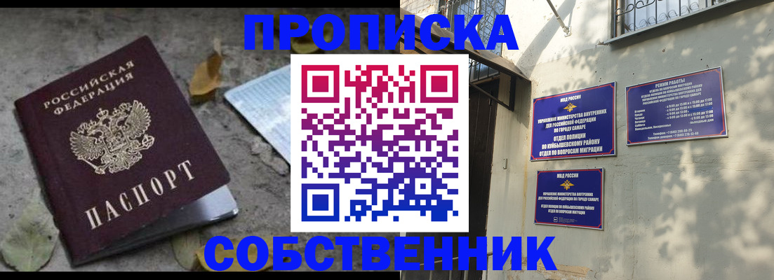 временная регистрация в квартире в Шебекино