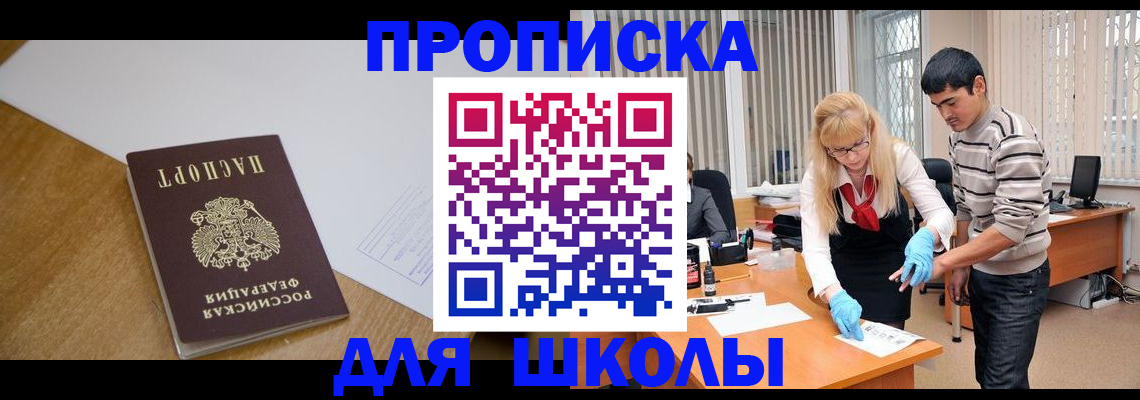 регистрация для школы в Шебекино