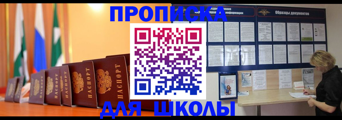 прописка для кредита в Шебекино