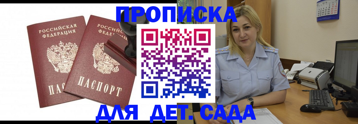 прописка штамп в Шебекино