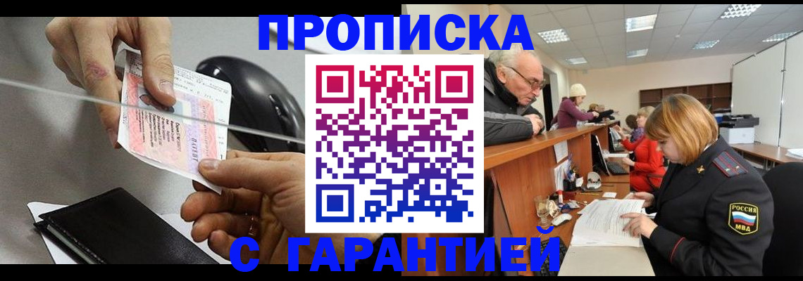 прописка 2025 в Шебекино