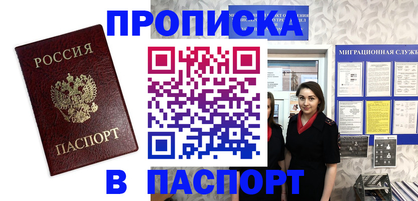 прописка 2025 в Шебекино