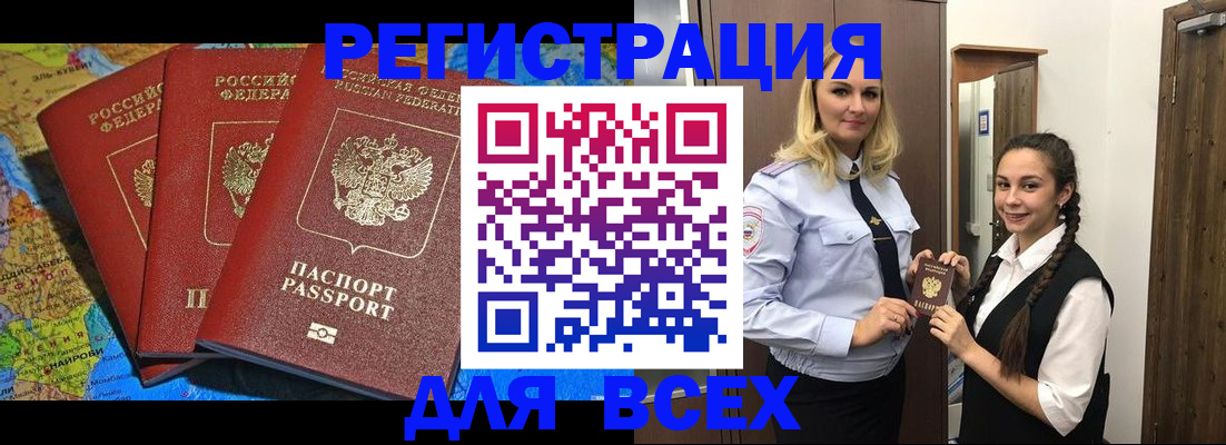 прописка регистрация в Шебекино