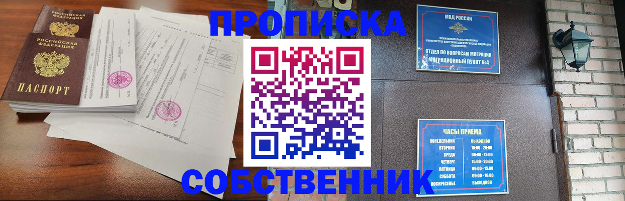 временная регистрация купить в Шебекино