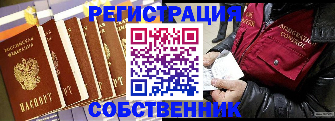 где прописаться в Шебекино